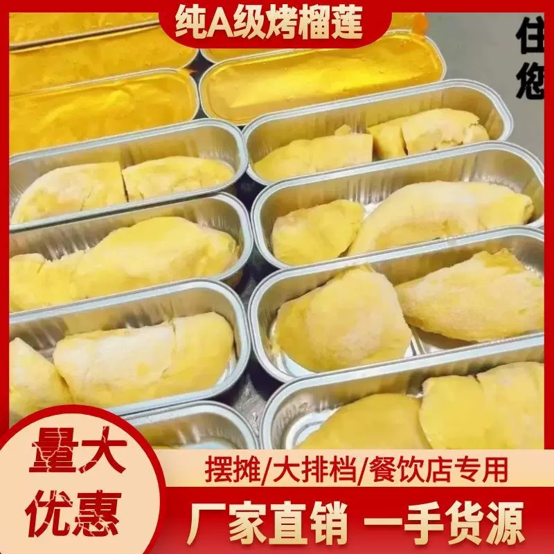 厂家批发泰国金枕烤榴莲小金条纯A烤榴莲摆摊地摊榴莲肉电商代发