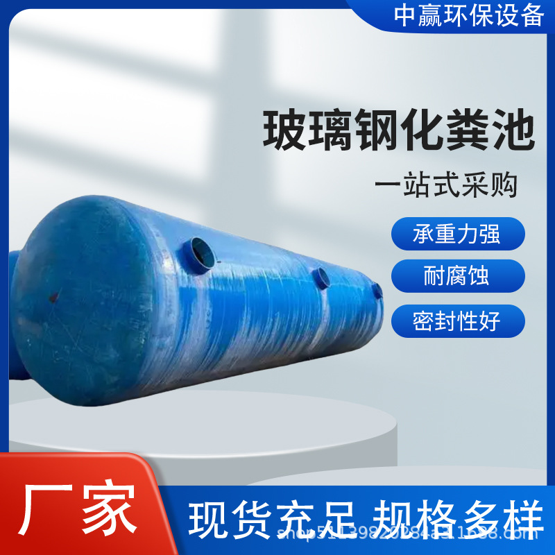 农村家用加厚一体玻璃钢化粪池家用成品地埋式大型三格厕所化粪桶