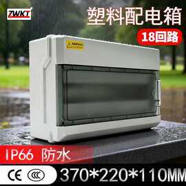SHPN系列ABS新料户外18回路IP65等级370*220*110MM塑料配电箱
