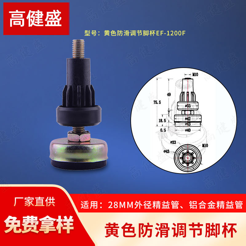 Опора Gao Jiansheng противоскользящая регулируемая