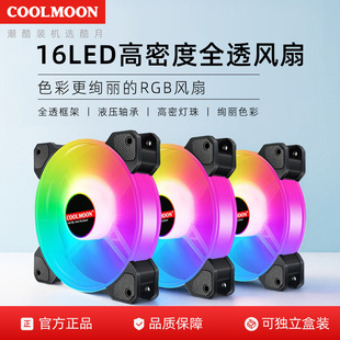 Cool Moon Jade Ring Rgb Chassis Fan 12cm Desktop Computer Cooling Fan Symphony Color Changing Eclipse Silent Fan