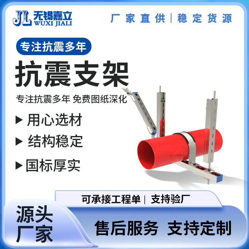 嘉立品牌直销 抗震支架 水暖抗震支架 给水管道抗震支架 量大优惠