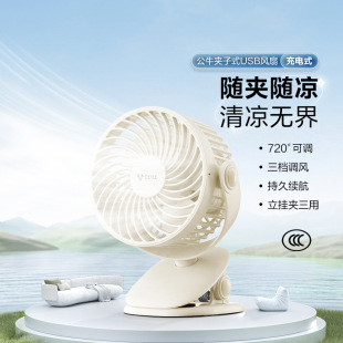 Bull 2025 New USB Mini Clip Fan Student Dormitory Bedside Office Desk Strong Wind Mute