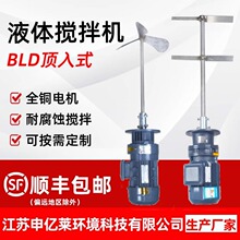 液体加药搅拌机BLD溶药箱污水立式搅拌电机加药桶工业电动搅拌器