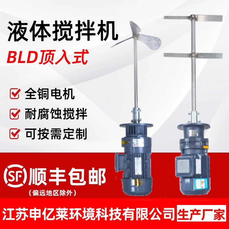 Смеситель для дозирования жидкости BLD, резервуар для растворения лекарств, вертикальный мотор для перемешивания сточных вод, дозирующая бочка, промышленный электрический миксер