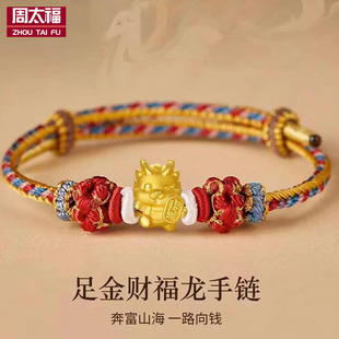 Gold Wealth Dragon Transfer Bead Bracelet Pure Gold 999 Bring in Wealth and Treasure Zodiac Dragon Braided Bracelet Zodiac Year Business Gift