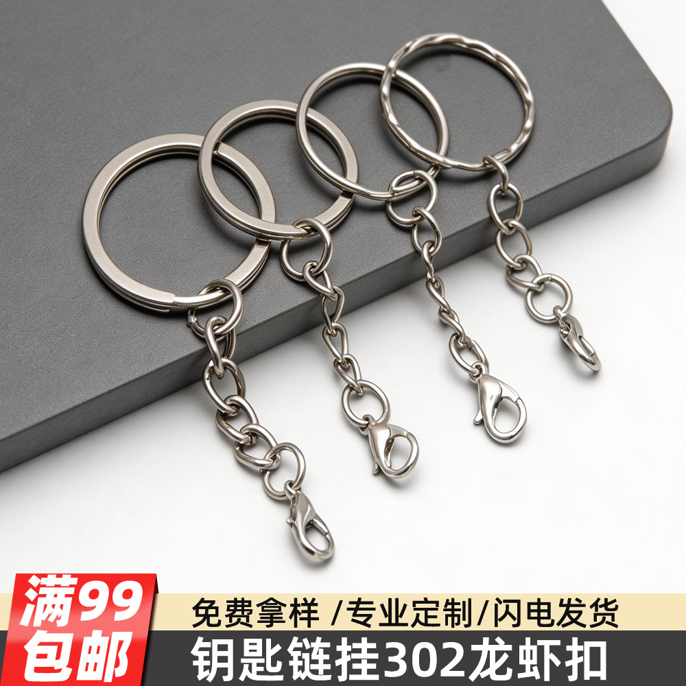 厂家供应多种规格金属钥匙链30mm钥匙扣链条龙虾扣25钥匙圈环挂件