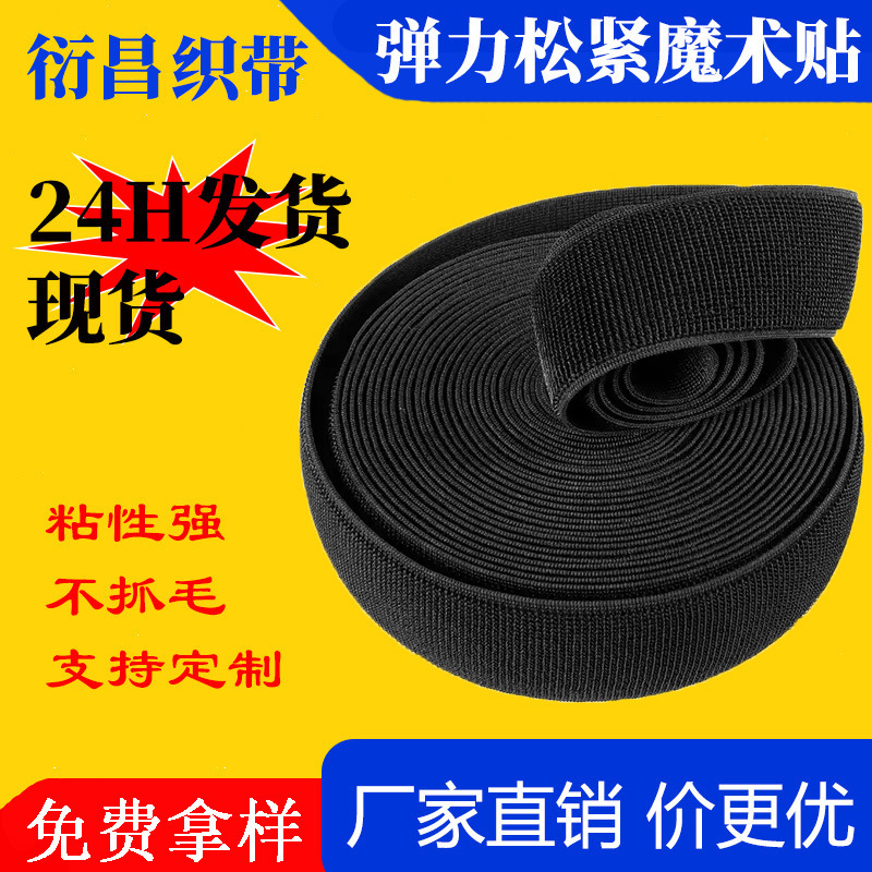 彩色不抓毛弹力松紧魔术贴尼龙松紧绑带粘扣带弹性松紧带批发