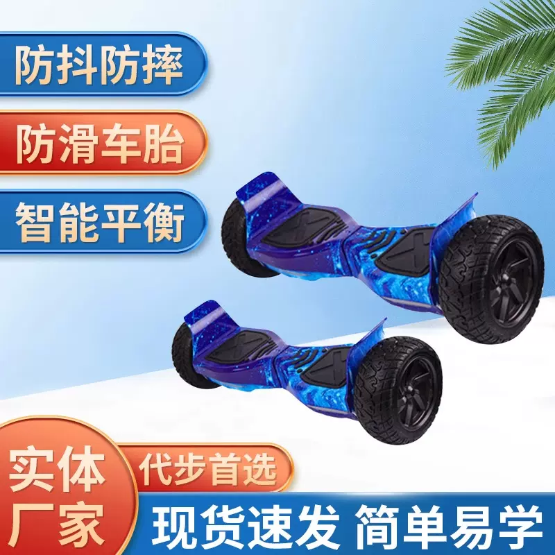 跨境出口8寸悍马智能电动平衡车6-12岁儿童成人两轮滑板车体感车