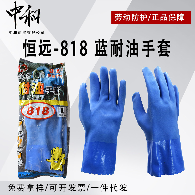 恒远818聚氯乙烯耐油耐酸碱磨砂油类作业建筑渔业化工机械制造等