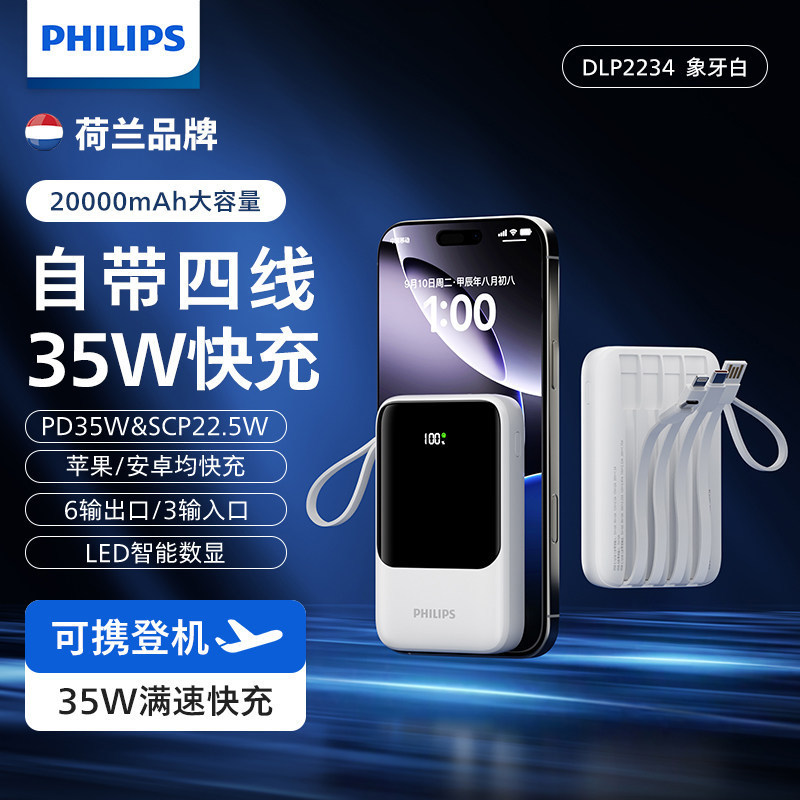Philips Power Bank 20000Mah Comes with Four Cables, 22.5W Fast Charging, Pd35W, and Is Approved for Use on Airplanes Philips Power Bank 20000Mah Comes with Four Cables, 22.5W Fast Charging, Pd35W, and Is Approved for Use on Airplanes