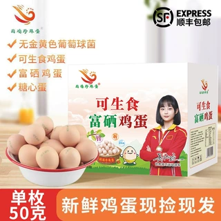 60枚可生食鸡蛋 无沙门氏菌新鲜鸡蛋溏心鸡蛋53g大蛋