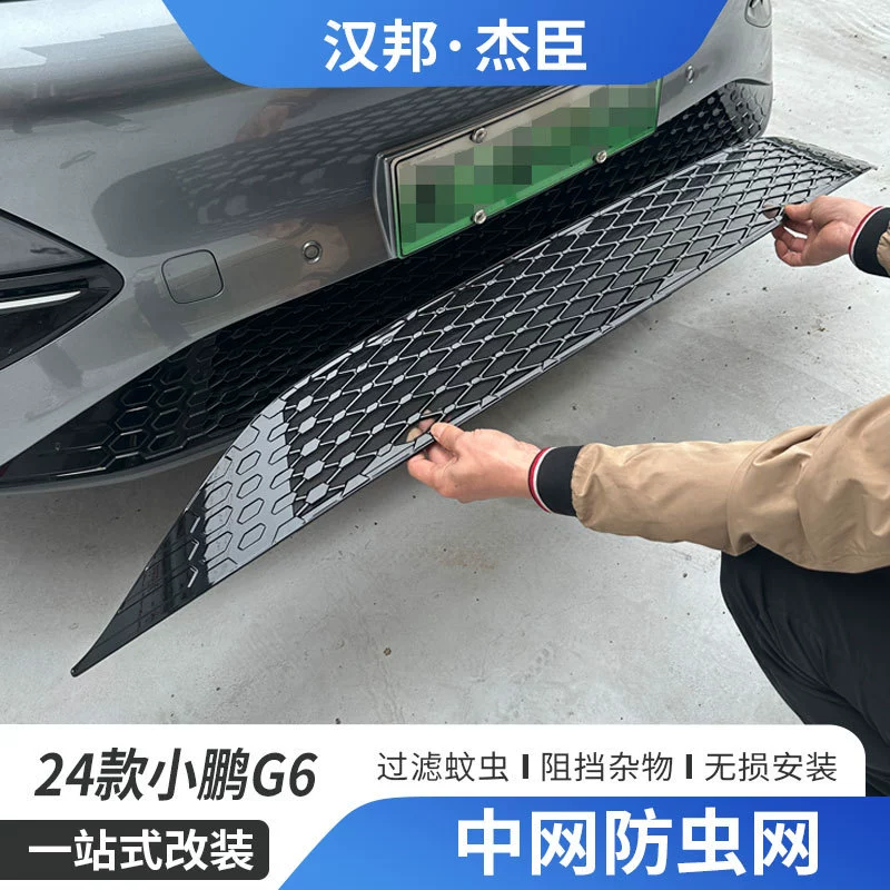 Подходит для 24 моделей Xiaopeng G6 сетка для защиты от насекомых