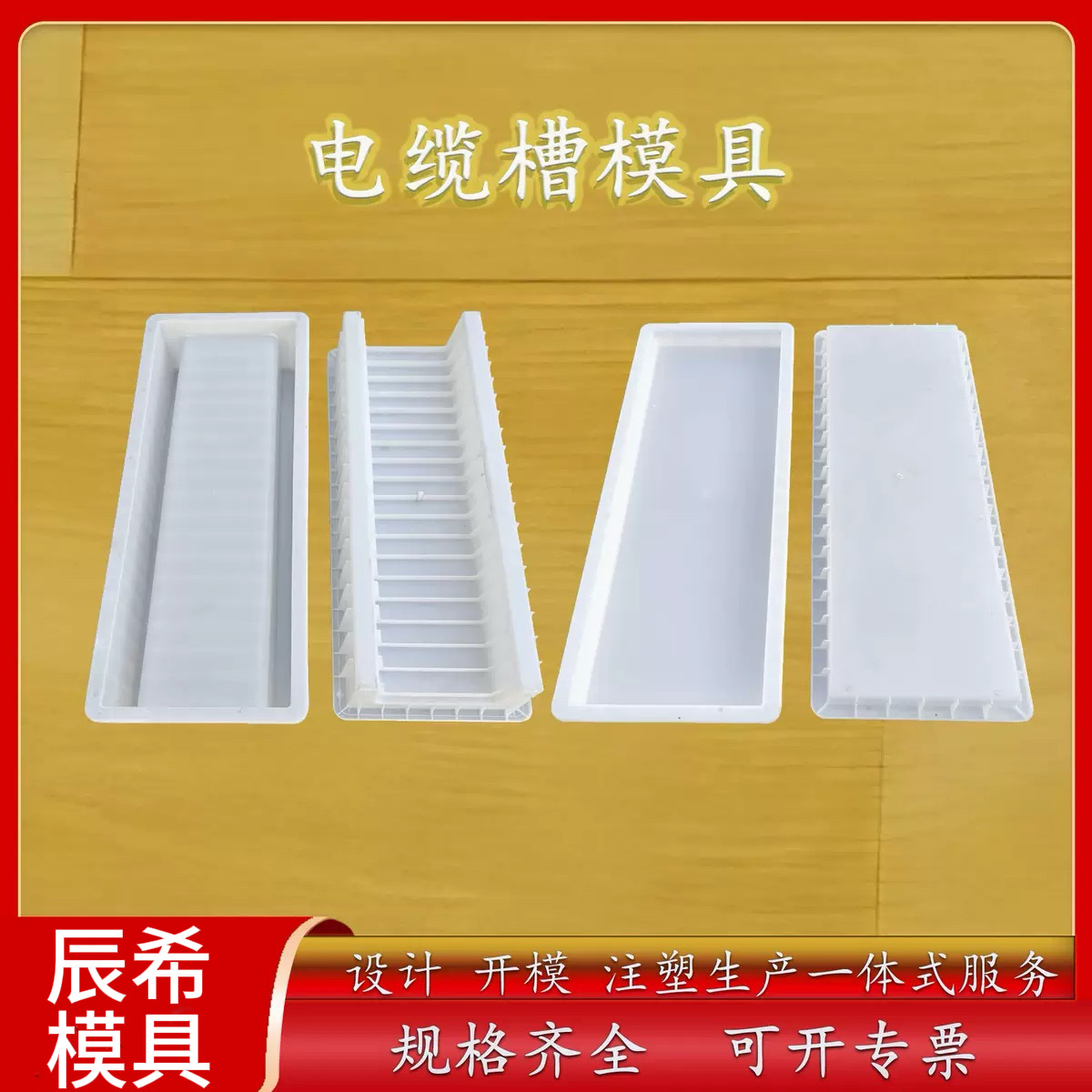 高速铁路水泥预制线缆槽模具U型槽流水槽塑料模具