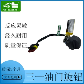 适用于三一SY挖掘机油门旋钮开关油门控制器16112647工程机械配件