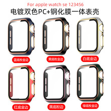 适用于苹果456代手表保护壳iwatch se PC双色电镀+钢化膜一体表壳