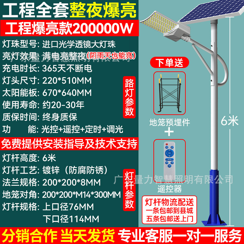 Lámpara solar al aire libre Lámpara de poste alto LED de arco, proyecto de alta potencia súper brillante, conjunto completo de 6 metros 8 metros, nueva farola rural