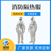 Fire protective clothing Insulated clothing household fire control rescue Avoid the fire service protect quarantine lifesaving equipment