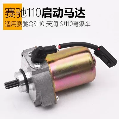 Tianjian Qiaoge Motorcycle Starter – Motorcycle engine and accessories - sichi-110-motorpiece