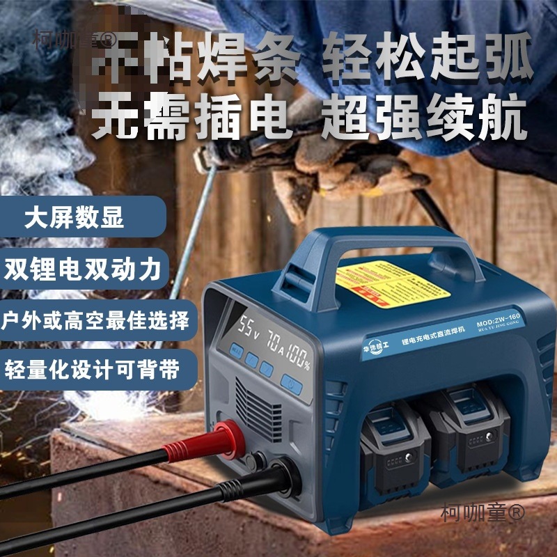 新款锂电焊机无绳便携蓄电池直流小型焊接机充电式二保焊机麦太保