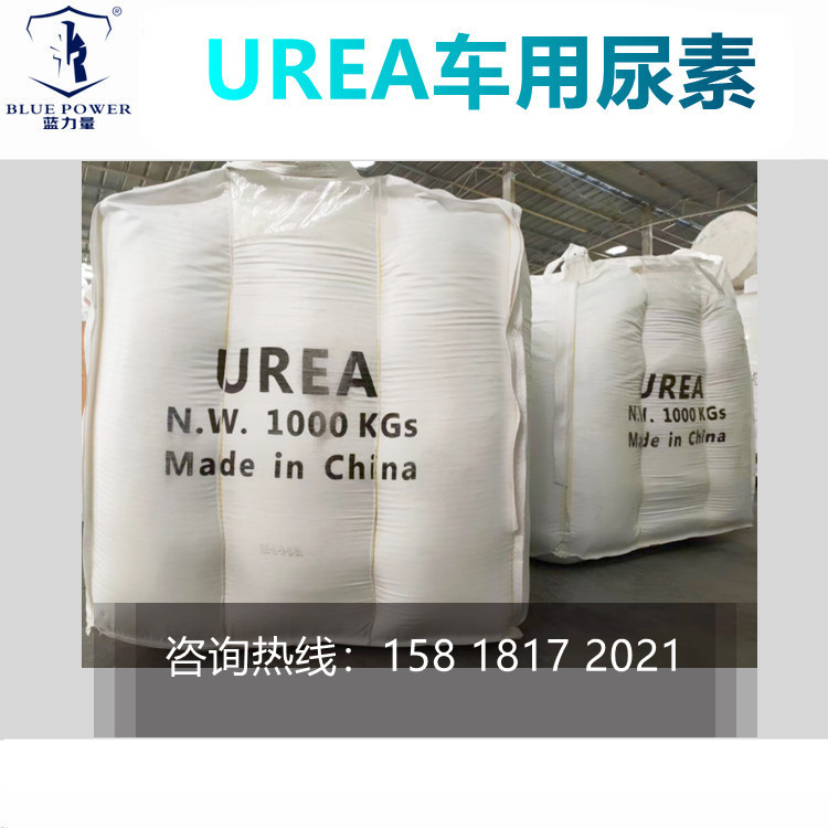 现货车用尿素颗粒车用尿素溶液原料柴油汽车尾气处理液原料1000kg