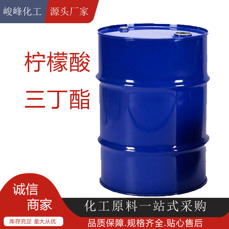 现货批发柠檬酸三丁酯 工业级ATBC增塑剂 乙酰基柠檬酸三丁酯