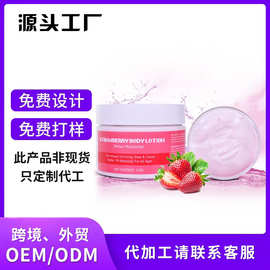 跨境专供草莓身体秋冬护肤留香润肤乳Moisturizing lotion代加工