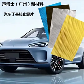 隔音材料;汽车吸音棉;车用塑胶制品