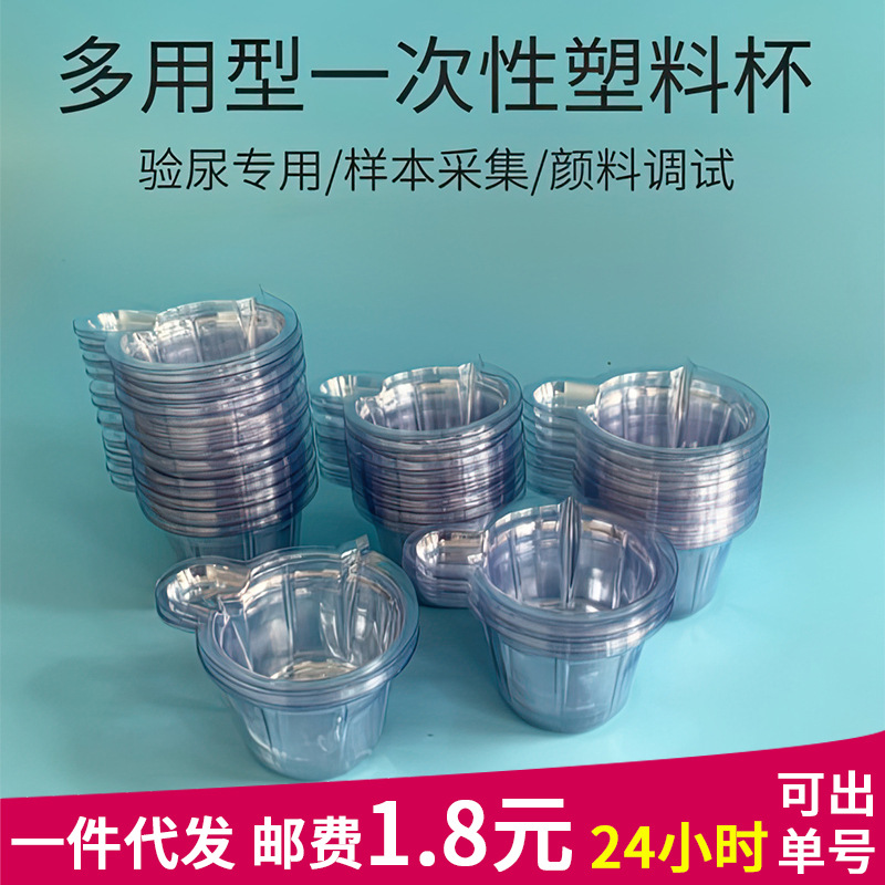 一次性软尿杯40mL中号尿杯排卵早孕检验试纸尿杯整箱塑料采样尿杯