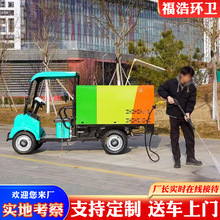 物业园区多功能养护车新能源电动高压清洗洒水除尘一体可定制容量