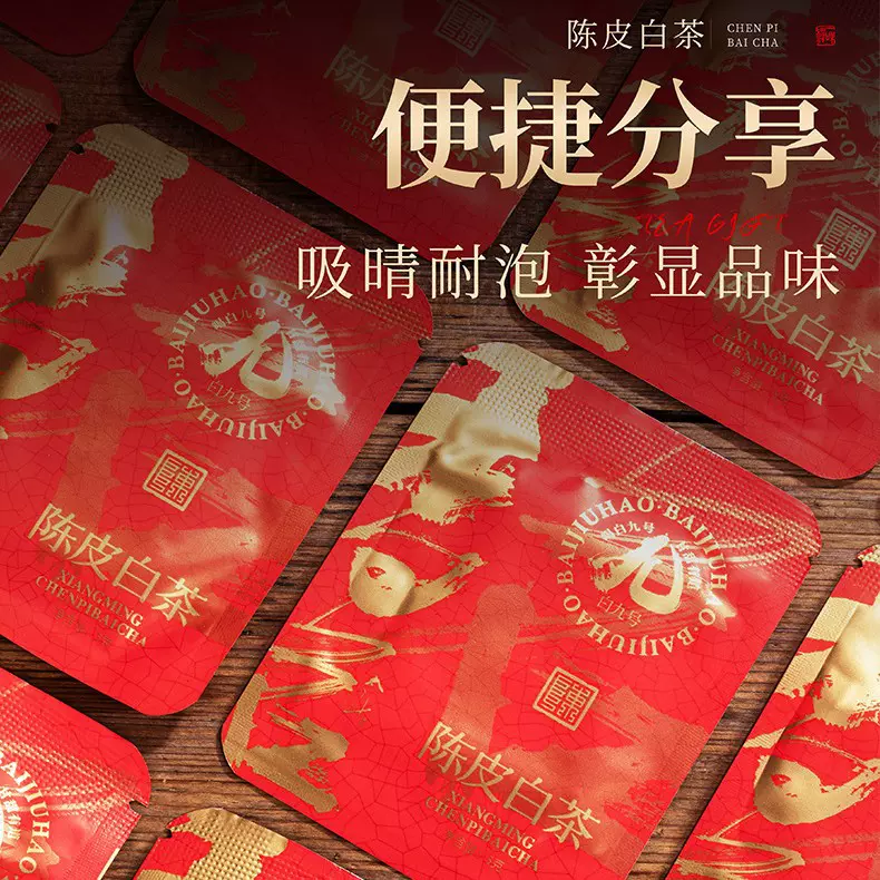 陈皮白茶正宗福鼎老白茶紧压小方片茶叶试喝福利品鉴装5g/片批发
