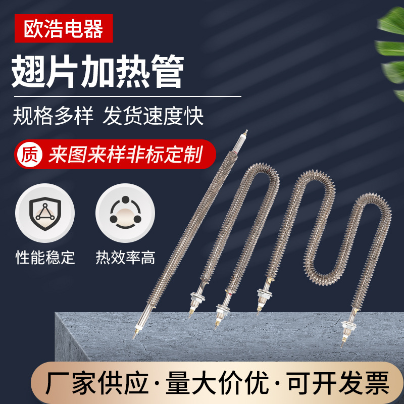 翅片加热管 高温U型W型烘箱发热管直管 散热片空气干烧电热管厂家