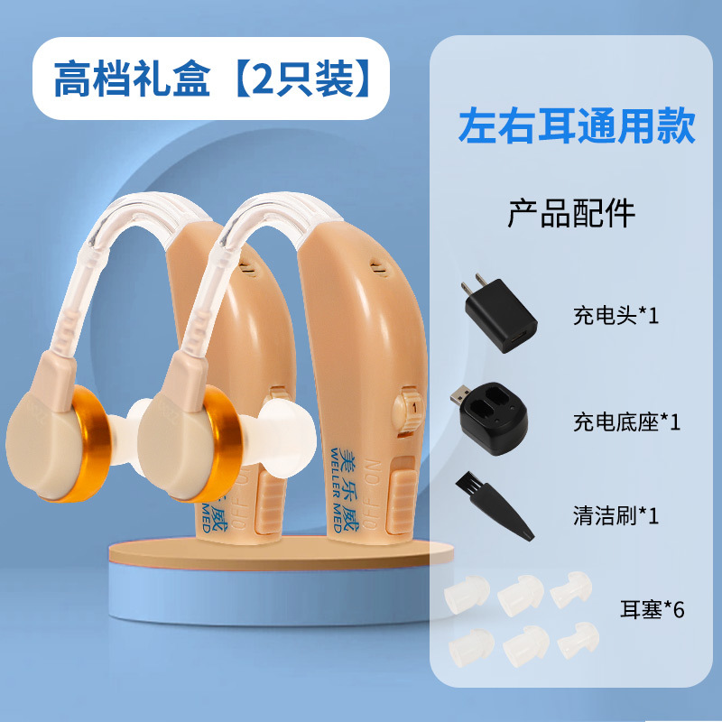 美乐威助听器老人儿童学生数字化智能降噪助听器老人耳背式充电式