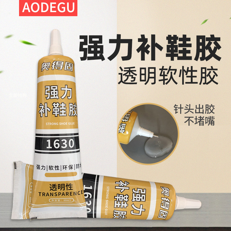 工厂生产批发奥得固补鞋胶强力软性透明防水运动鞋皮鞋专用胶水