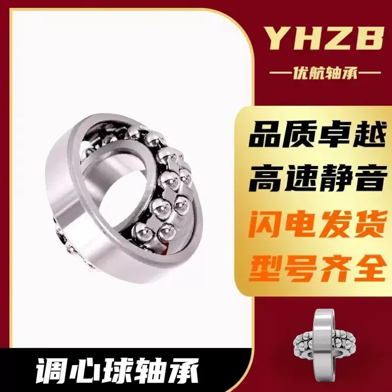 调心球轴承1200 1201 1202 1203 1204 1205 1206 1207 1208 1209