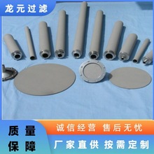 金属粉末烧结滤筒滤芯高精度微米过滤滤清器除油除杂304不锈钢材