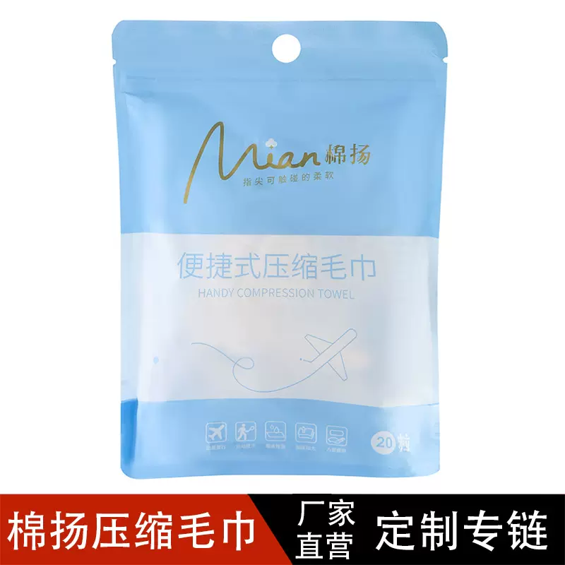 【定制专链】棉扬压缩毛巾 一次性毛巾 便携糖果装可定制尺寸包装
