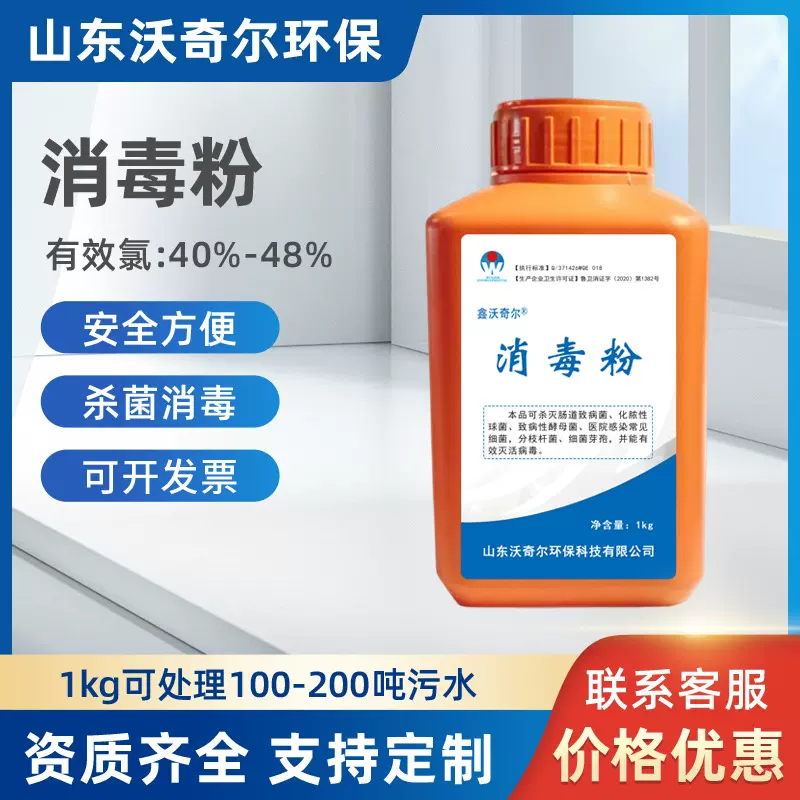 瓶装消毒粉 医院污水处理专用 单过硫酸氢钾复合盐 活性氧消毒剂