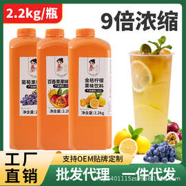 2.2kg果汁金桔柠檬浓缩果汁葡萄柳橙汁百香果冲饮料浓浆厂家批发