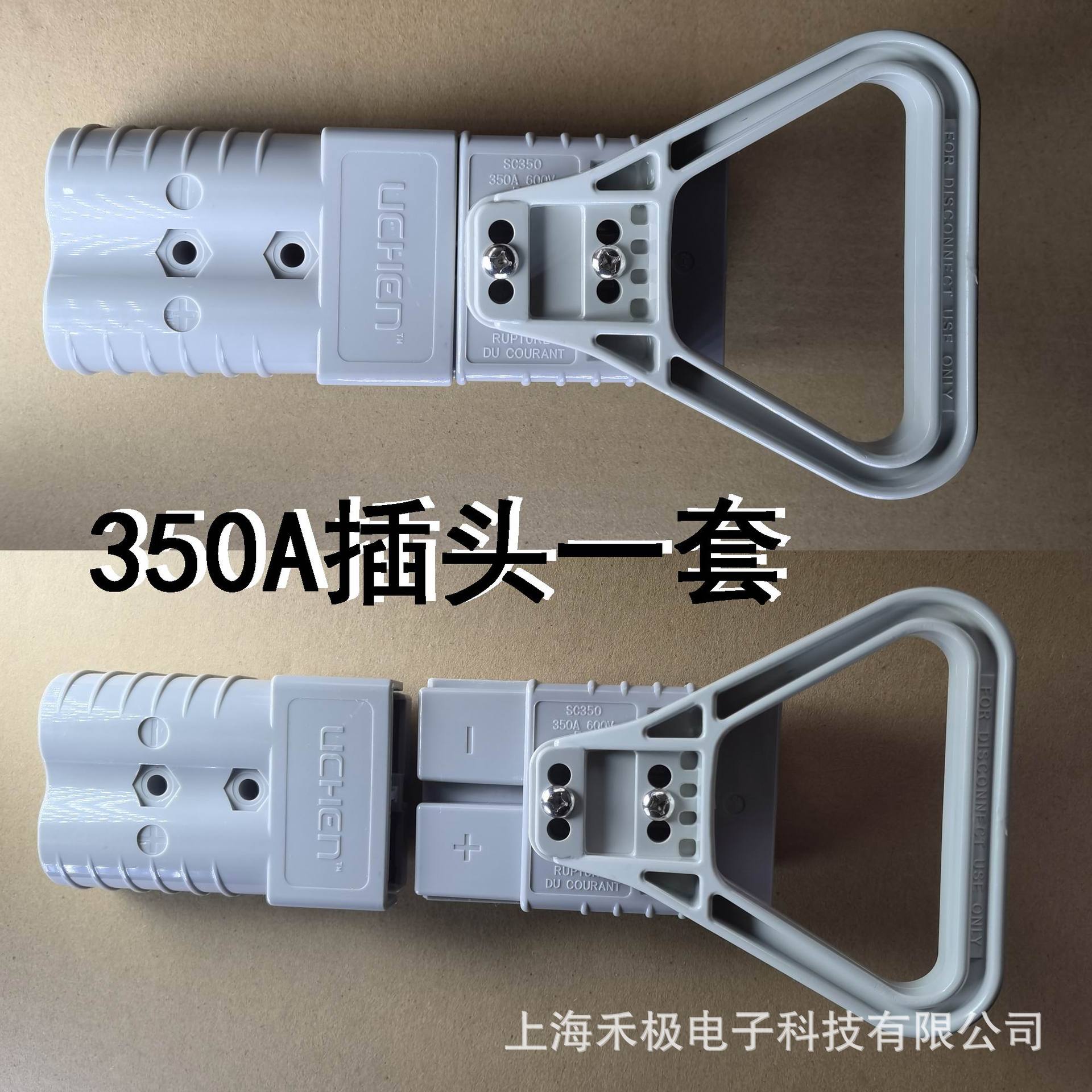 UCHEN 350A600V 工业插头 电动叉车 电源插接器 充电输出接插件