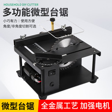 微型迷你小台锯diy木工玉石电锯台磨机模型锯 多功能小型切割