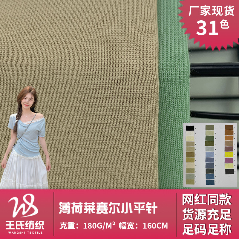 薄荷莱赛尔小平针 拉架打底内衣裤汗布 睡衣童衣套装T恤家居面料