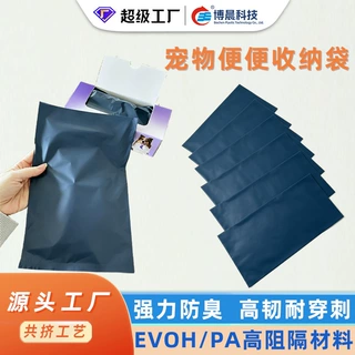 亚马逊宠物粪便袋PA/EVOH多层共挤高阻隔塑料袋不透味宠物便便袋