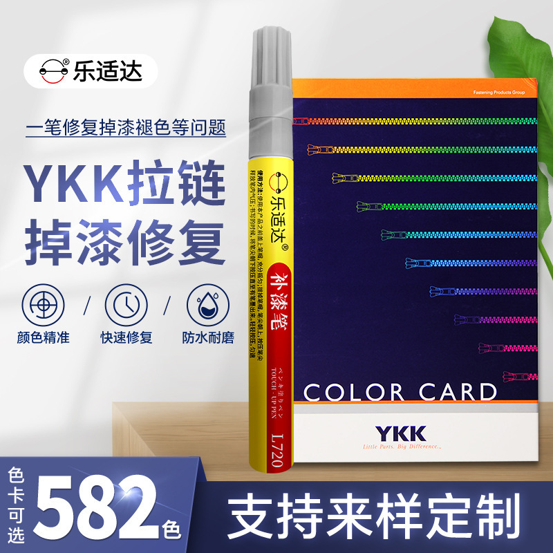 YKK拉链色卡调色掉漆刮蹭划痕防水不生锈报色号厂家直发批发代发