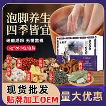 缘越康艾草泡脚粉批发红花老姜15g*20小包足浴粉打粉免熬煮泡脚包