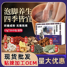 保健护具;身体护理套装;足浴液