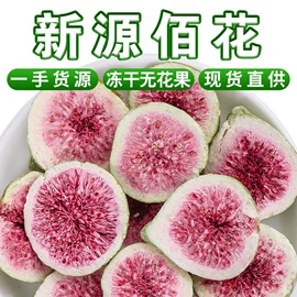 花果茶;代用/养生茶;其他药食同源