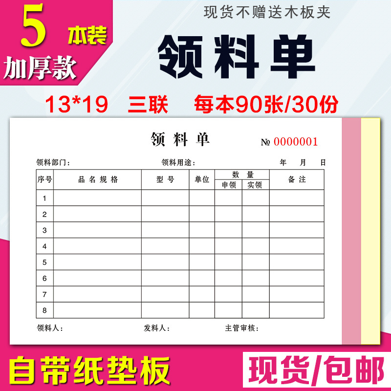 Material requisition form / triplicate (one book)