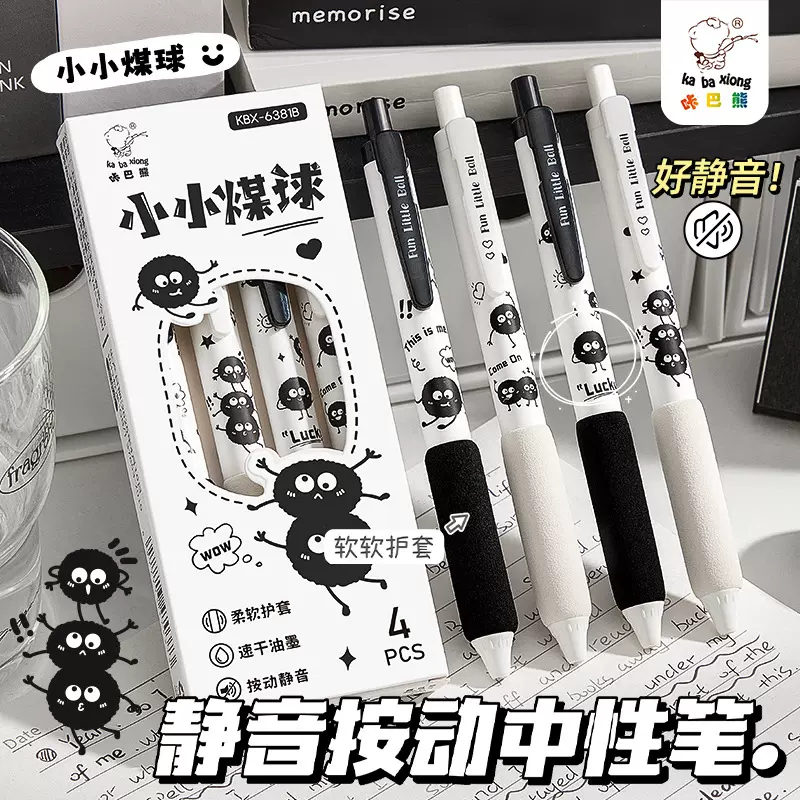 咔巴熊按动静音中性笔学生考试刷题专用速干顺滑不断墨ST笔尖黑笔