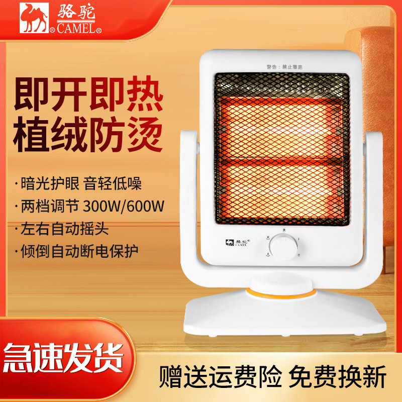 [一件代发】骆驼小太阳取暖器家用电暖器烤火炉摇头台式居浴两用